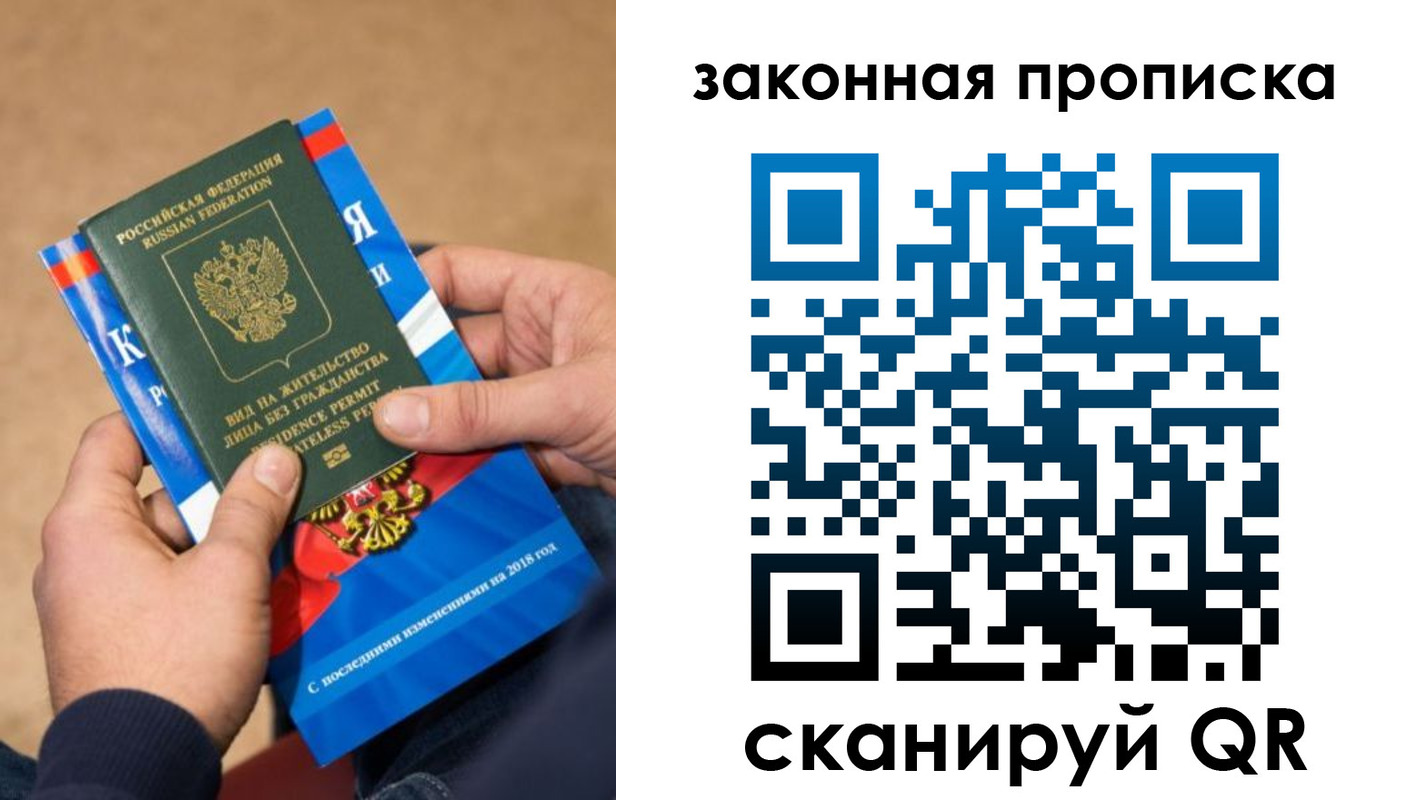 прописка законно в Оренбурге