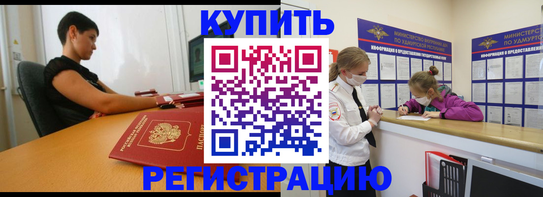 прописка паспорт в Оренбурге
