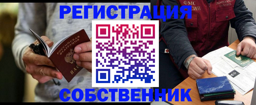 прописка в квартире в Оренбурге