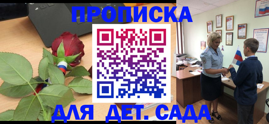 временная регистрация для школы в Оренбурге