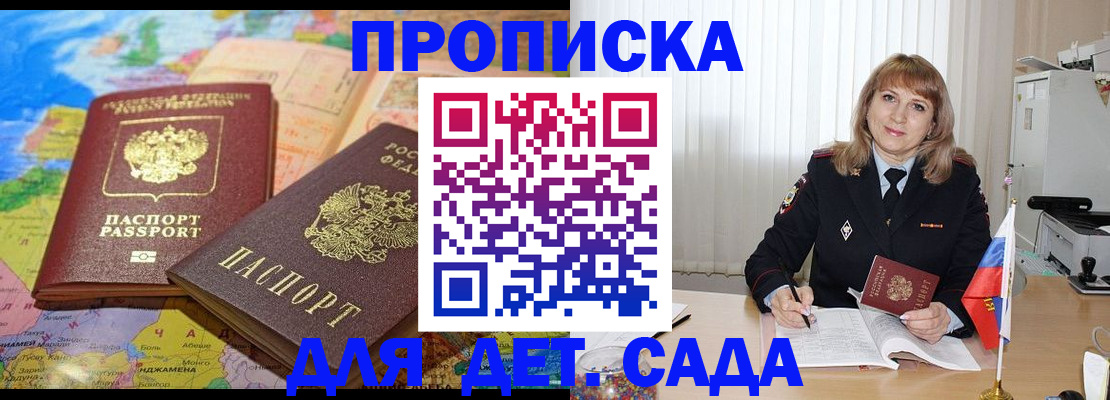 прописка для школы в Оренбурге