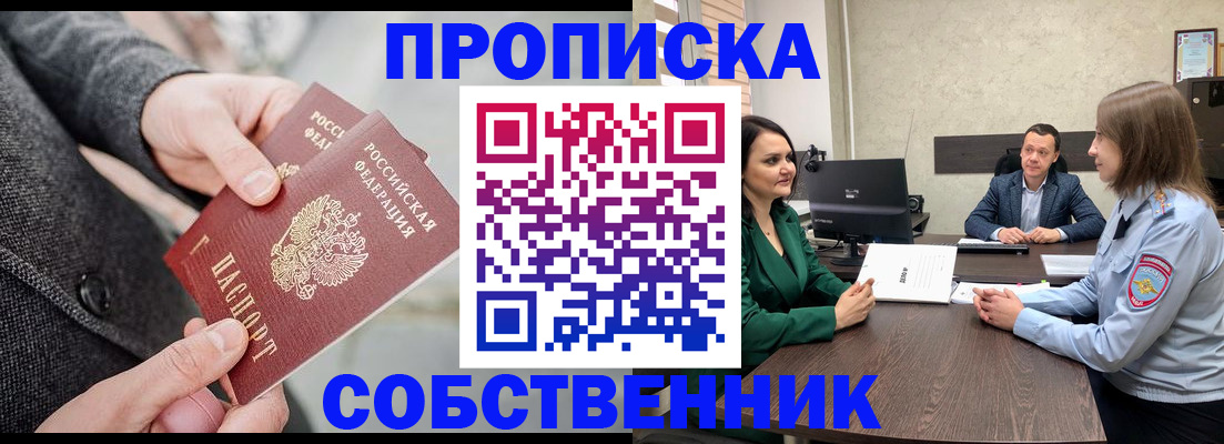 прописка для кредита в Оренбурге