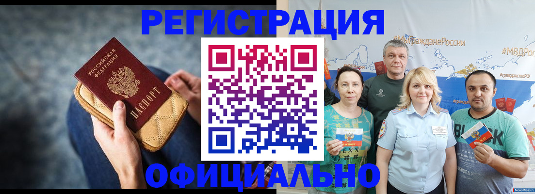 прописка гарантия в Оренбурге
